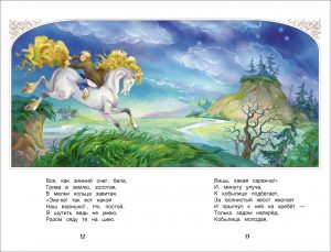 Обложка: Конёк-Горбунок