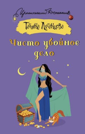 Обложка: Чисто убойное дело