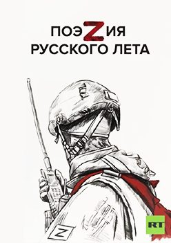 Обложка: ПоэZия русского лета