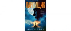 Обложка: Паромщик
