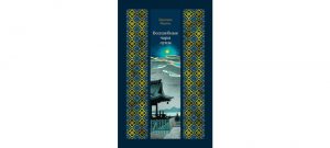 Обложка: Волшебные чары луны