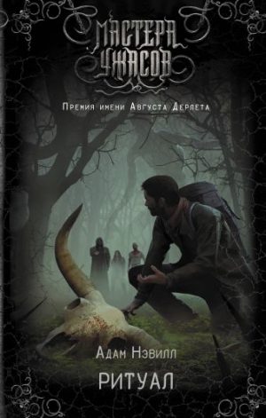 Обложка: Ритуал