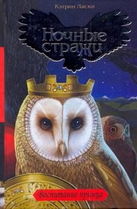 Обложка: Воспитание принца