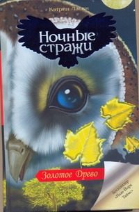 Обложка: Золотое Древо
