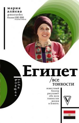 Обложка: Египет. Все тонкости