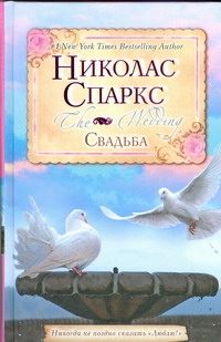 Обложка: Свадьба
