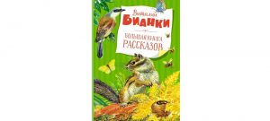 Обложка: Большая книга рассказов
