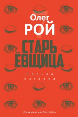 Обложка: Старьёвщица