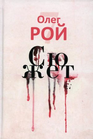 Обложка: Сюжет