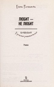 Обложка: Любит - не любит