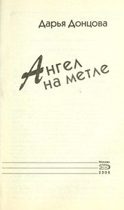 Обложка: Ангел на метле
