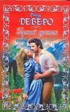 Обложка: Горный цветок