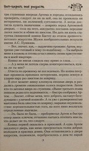 Обложка: Цап-царап, моя радость