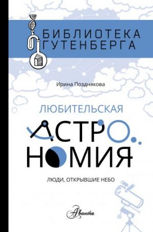 Обложка: Любительская астрономия