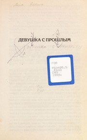 Обложка: Девушка с прошлым