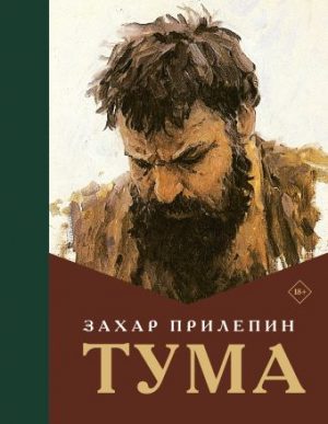 Обложка: Тума