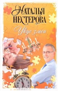 Обложка: Укус змеи