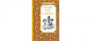 Обложка: Может, Нуль не виноват?