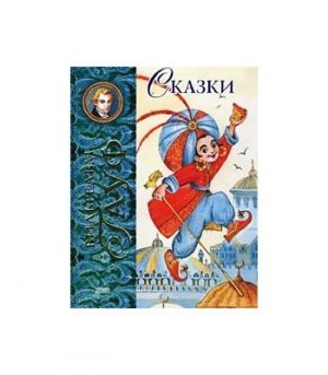 Обложка: Сказки