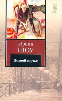 Обложка: Ночной портье