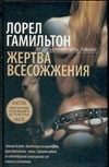 Обложка: Жертва всесожжения