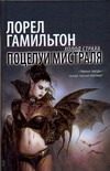 Обложка: Поцелуй Мистраля