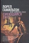 Обложка: Смеющийся труп