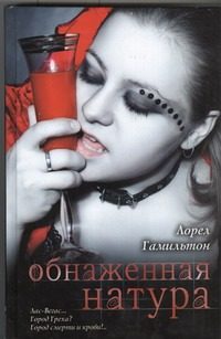 Обложка: Обнажённая натура