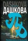 Обложка: Вечная ночь