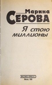Обложка: Я стою миллионы