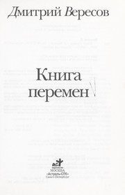 Обложка: Книга перемен