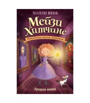 Обложка: Призрак кошки