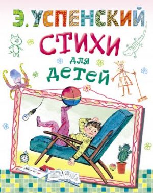 Обложка: Стихи для детей