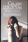 Обложка: Конец света