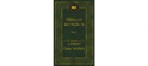 Обложка: Они сражались за Родину