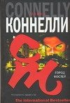 Обложка: Город костей