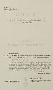 Обложка: Ключи от ящика Пандоры