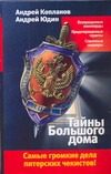 Обложка: Тайны Большого дома