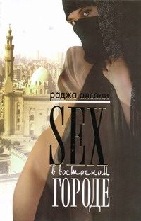 Обложка: Sex в восточном городе