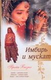 Обложка: Имбирь и мускат
