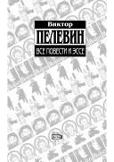 Обложка: Все повести и эссе