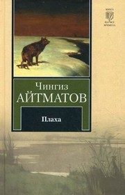 Обложка: Плаха