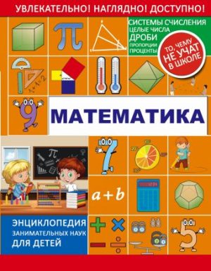 Обложка: Математика
