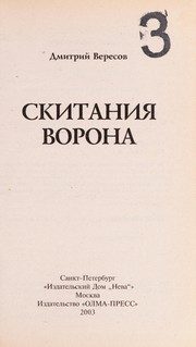 Обложка: Скитания Ворона