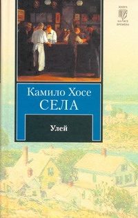 Обложка: Улей