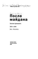 Обложка: После Майдана