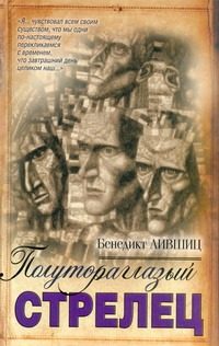 Обложка: Полутораглазый стрелец