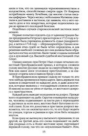 Обложка: Повседневная жизнь России в заседаниях мирового суда и ревтрибунала, 1860 - 1920-е годы