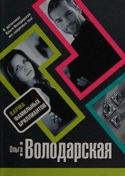 Обложка: Хроника гнусных времён
