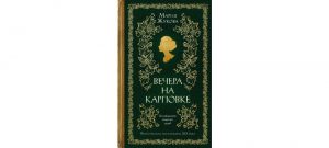 Обложка: Вечера на Карповке
